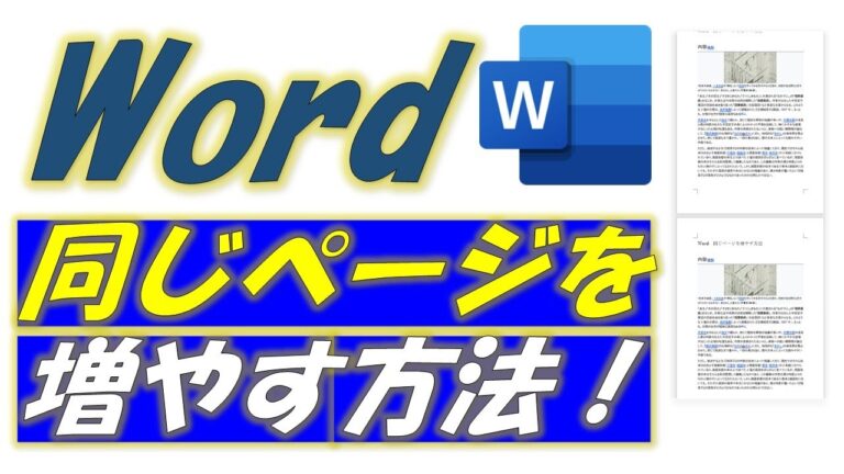 ワードのページ数を増やす方法