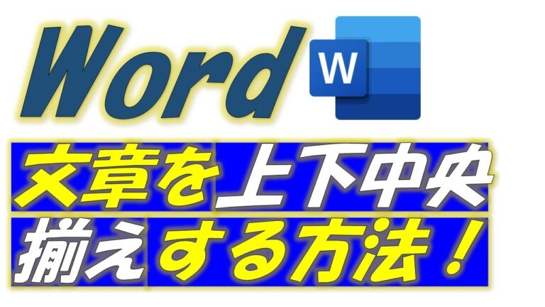 ワードで中央揃えができない問題の解決法