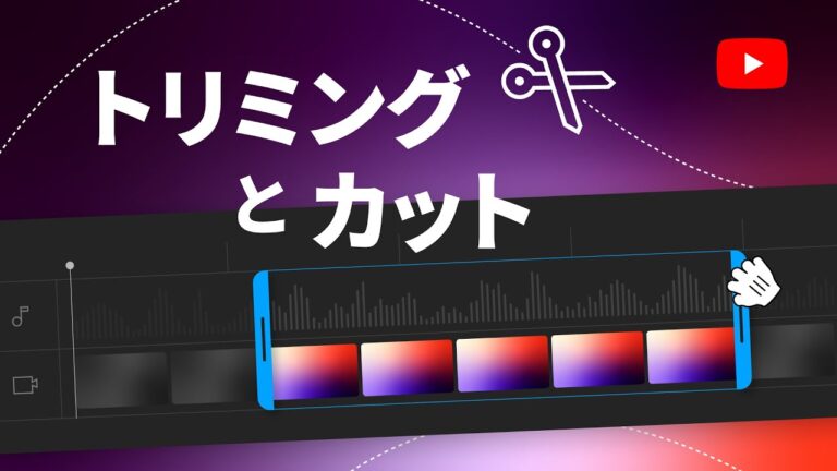YouTubeエディタでのカット技術徹底ガイド