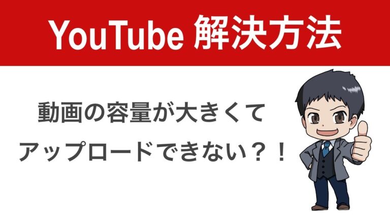 YouTubeのアップロード制限を理解する