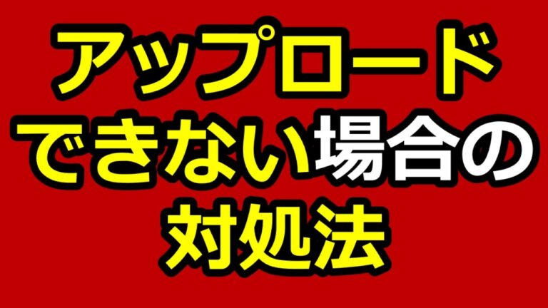 YouTubeの処理を中止する方法
