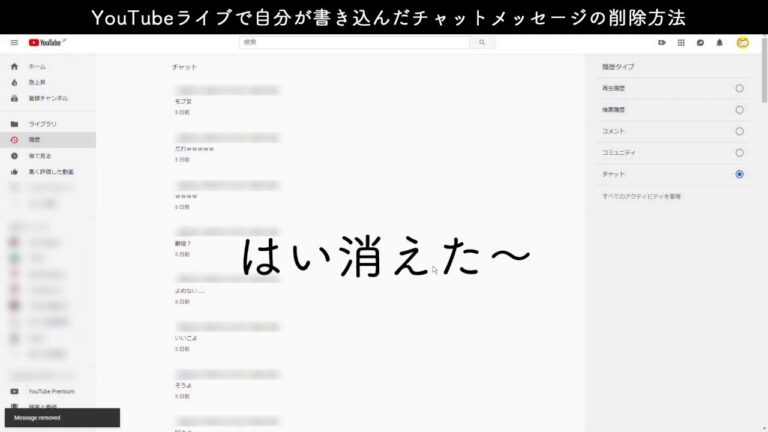 YouTubeライブのコメント削除方法ガイド