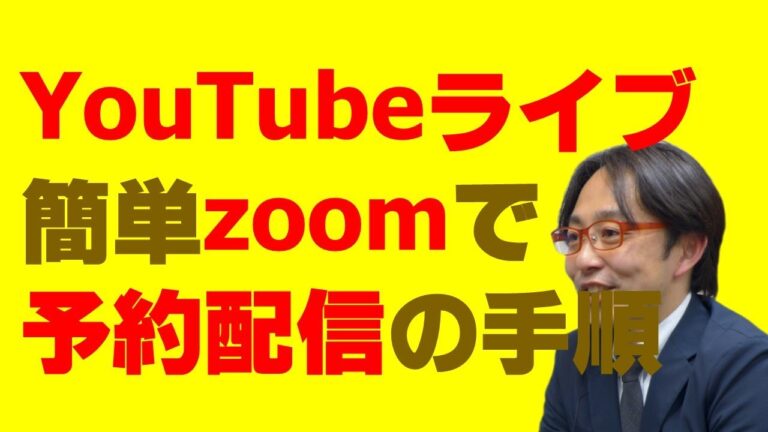 YouTubeライブでの画面共有の方法とコツ