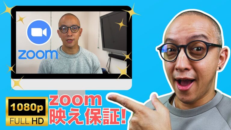 Zoomの画質設定を最適化する方法