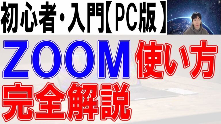 Zoomの定期ミーティングが消えた理由と対策