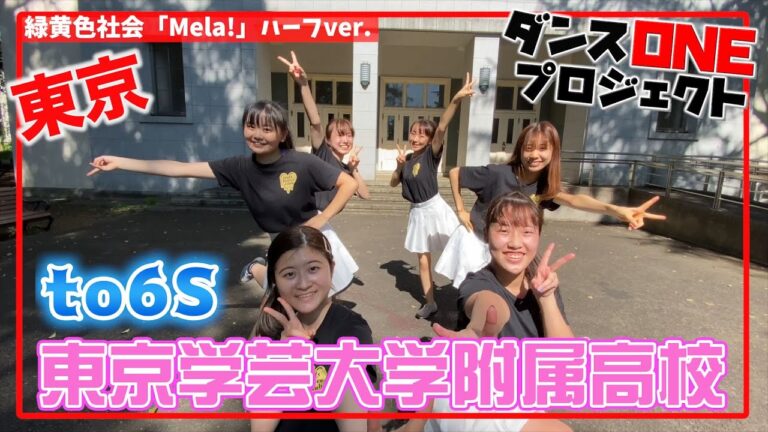 東京学芸大学とジャニーズのコラボレーション