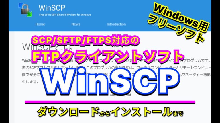 SFTPのフリーソフトおすすめガイド