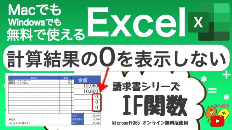 Excelで0の場合は空白にする方法