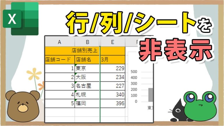エクセルで非表示解除ができない問題の解決法