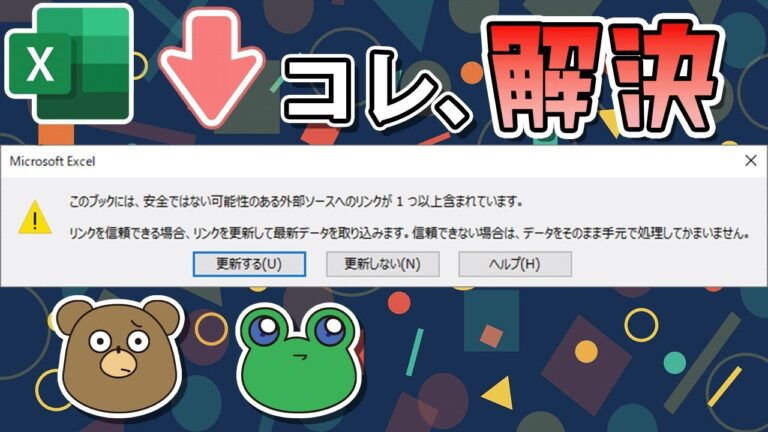 リンクの編集解除ができない原因と対策
