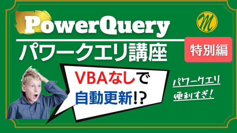 リンクの自動更新無効化の対処法