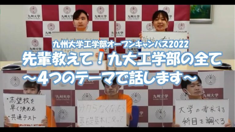 九大オープンキャンパス申し込みガイド