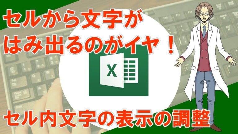 エクセルでセルに文字をいっぱい詰め込む方法