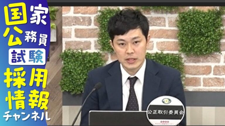 公正取引委員会の大学採用政策の変革
