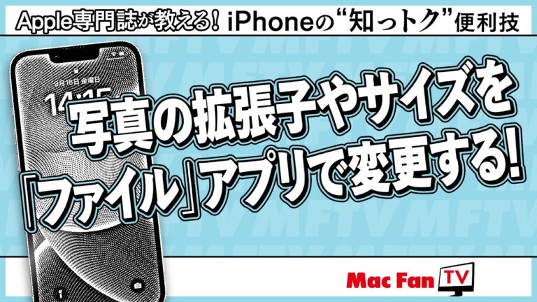 スマホの拡張子変更方法ガイド