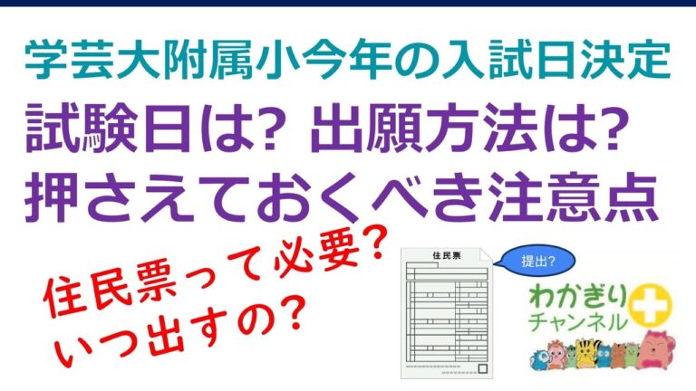 東京学芸大学の出願状況分析