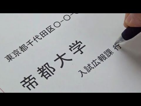 大学への封筒の選び方と重要性