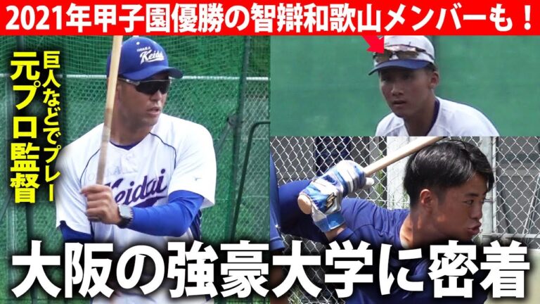 大阪経済大学野球部メンバーの活躍