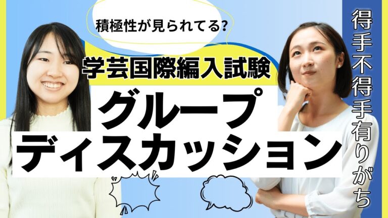 東京学芸大学の編入学ガイド