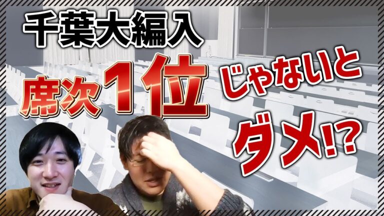 千葉大学文学部編入の成功ガイド