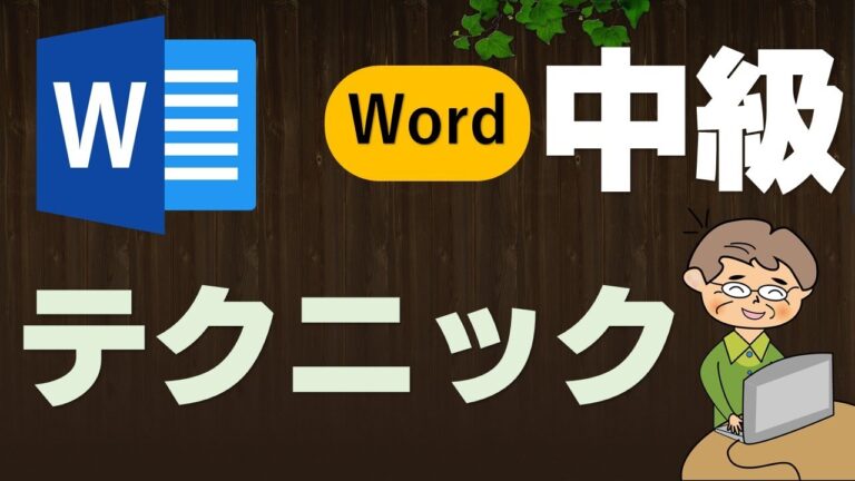 Wordで複数ページを表示する方法