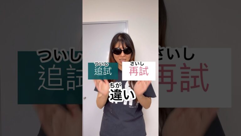 追試と再試の違いとは？