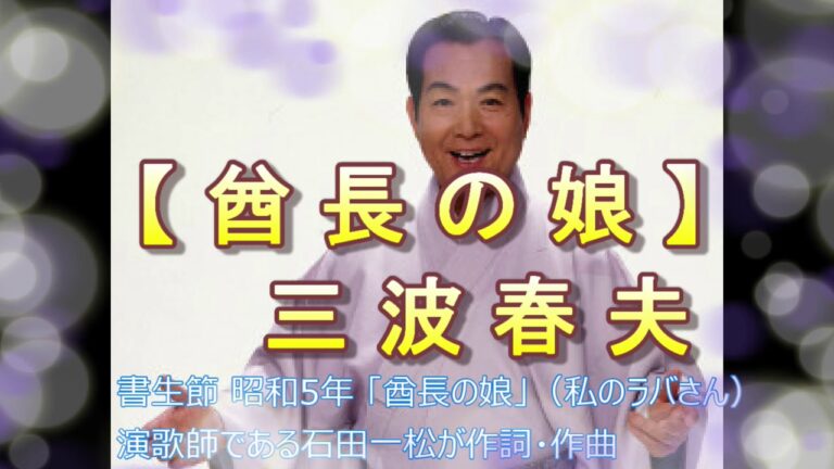 「酋長の娘」の歌詞の魅力に迫る
