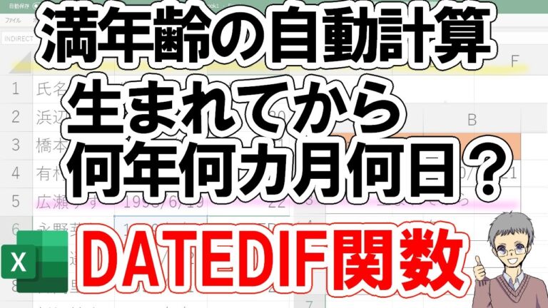 今何歳何ヶ月かを簡単に確認する方法