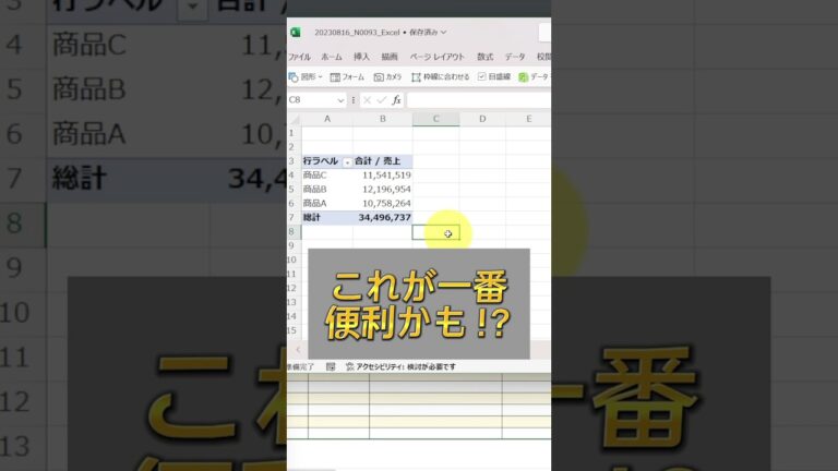 Excelでのピボットテーブルの並び替え方法