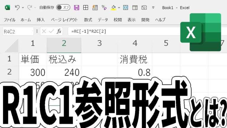 Excel RCの基本と活用法