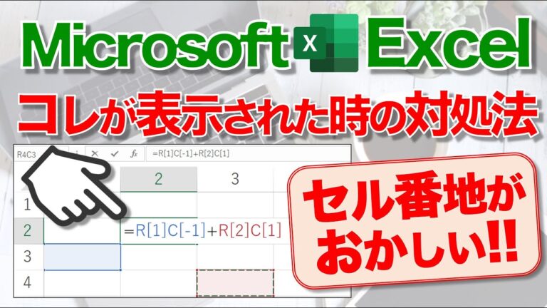 Excelでセル番号を表示する方法