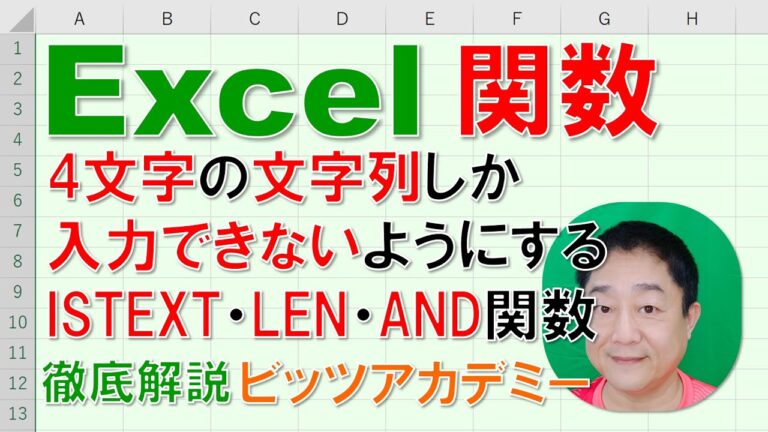 Excelで文字入力時に落ちる問題の解決法
