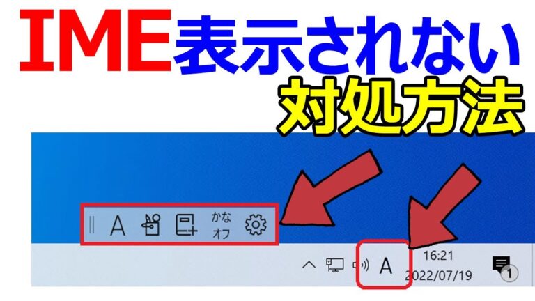 タスクバーの言語表示問題を解決する方法