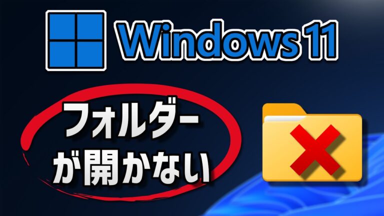 Windows 8でフォルダが開かない問題の解決法