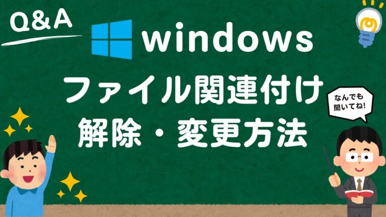 Windows 10の既定アプリ解除方法ガイド
