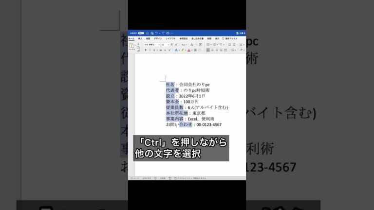 ワードで文字の間隔を整える方法