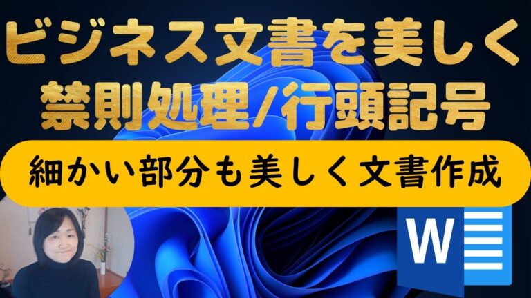 禁則文字一覧ガイド
