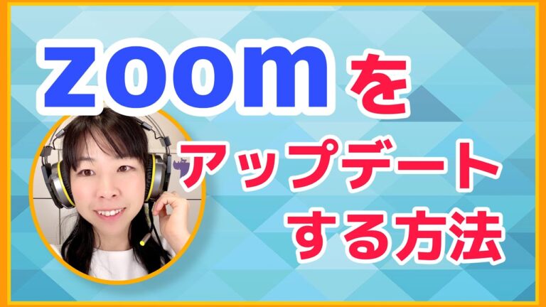 Zoomの更新エラー解決法