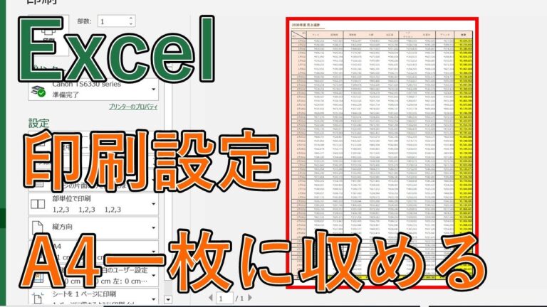 Excelで印刷サイズを最適化する方法