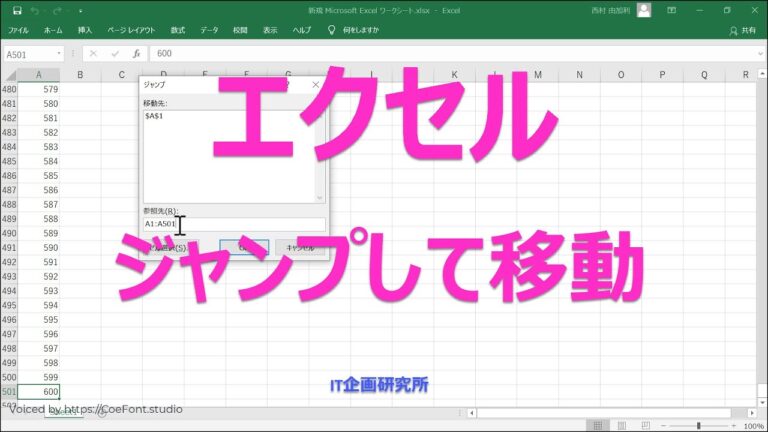 エクセルで指定したセルに移動する関数の使い方