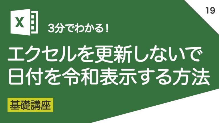 エクセルで和暦「令和」に対応しない問題解決法