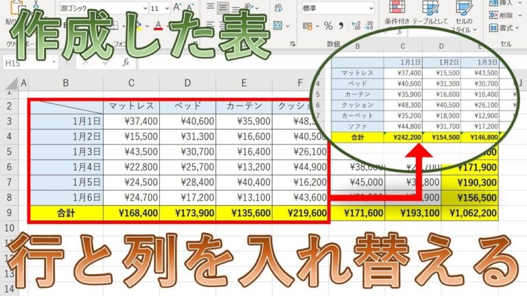 エクセルで行列を入れ替える関数の使い方