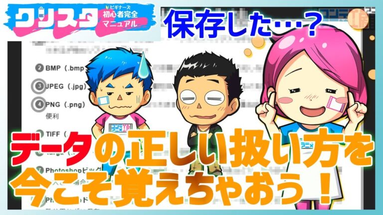 クリスタの保存形式ガイド