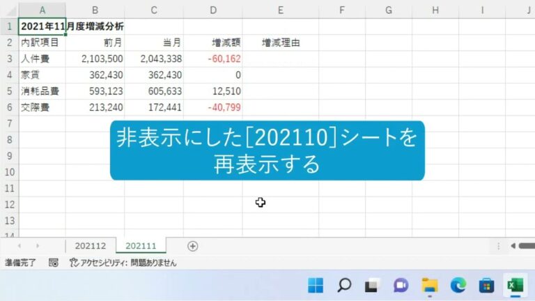 Excelのページ表示を消す方法