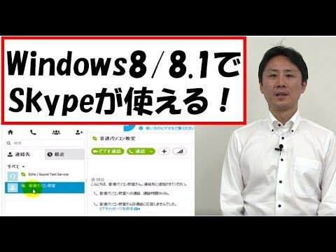 Skype 8の効果的な使い方ガイド