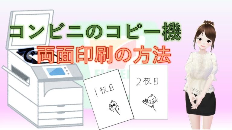コピー機での両面印刷のやり方ガイド