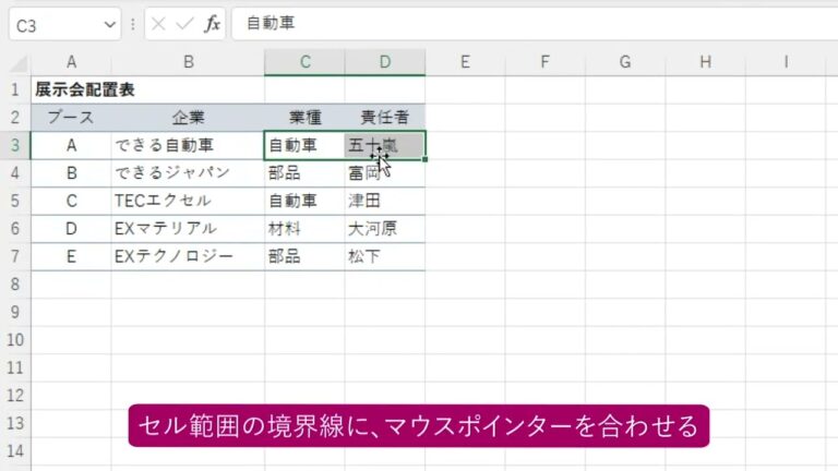 エクセルでセルを簡単に交換する方法