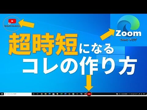 デスクトップショートカットの作成方法