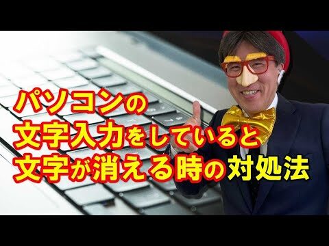 Win10での文字消失問題の解決法