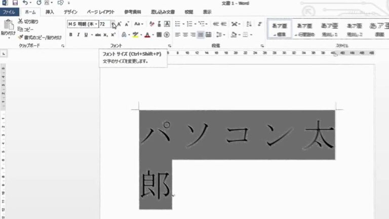 ワード2013での文字間隔の調整方法